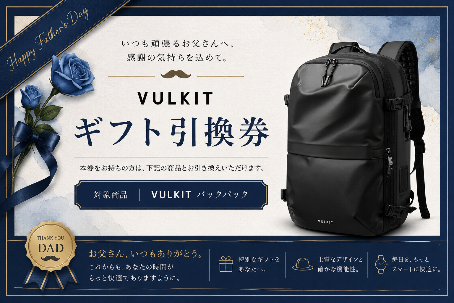 父の日ギフト引換券デザイン