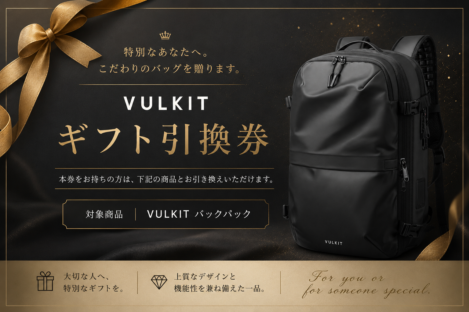 ブラックゴールドのギフト引換券デザイン