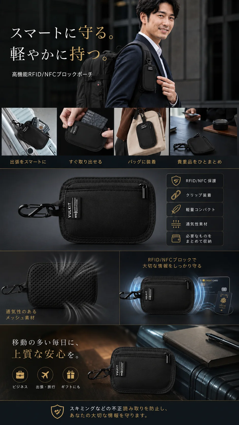高機能RFID/NFCブロックポーチの詳細