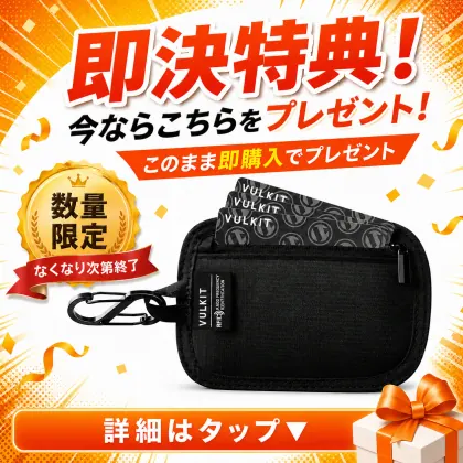 即決特典。このまま即購入でプレゼント。詳細はタップ。