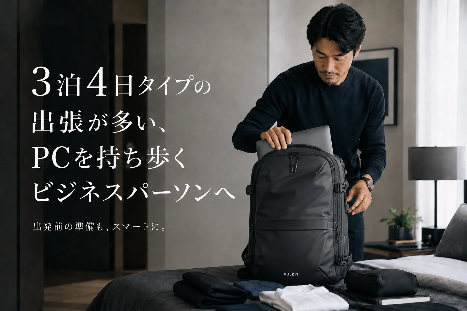 出張前にPCとVULKIT VBP101を準備する様子