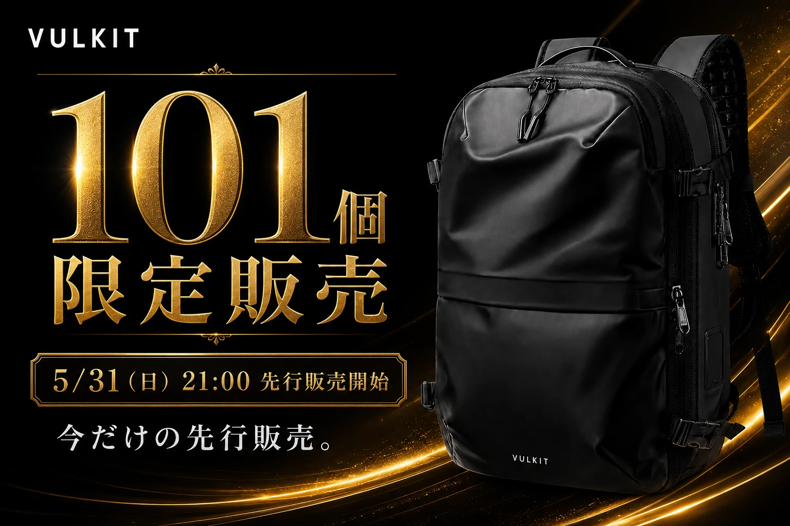 VULKIT VBP101 101個限定販売 5月31日21時 先行販売開始