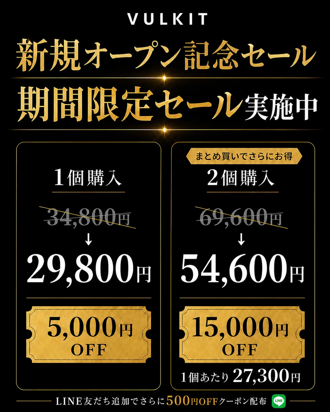 VULKIT VBP101 新規オープン記念セール 期間限定セール