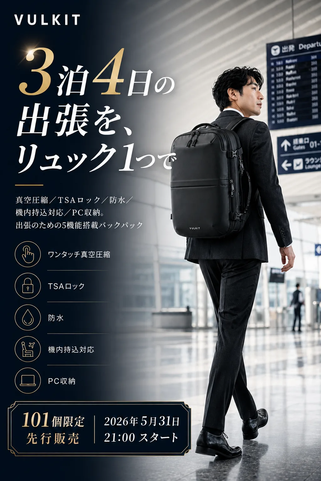 3泊4日の出張をリュック1つで。VULKIT VBP101を背負って空港を歩くビジネスパーソン